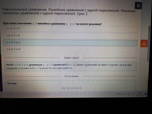 При каких значения a, b линейное уравнение a*x=b не имеет решение? a ≠ 0, b ≠ 0a = 0, b = 0a ≠ 0, b