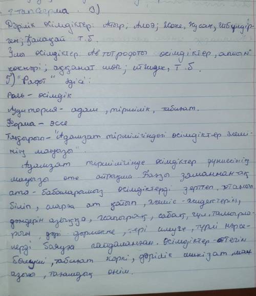 Адамзат тіршілігінде өсімдіктер әлемінің маңызы өте зор деген тақырыптаРАФТ әдісі бойынша мәтін