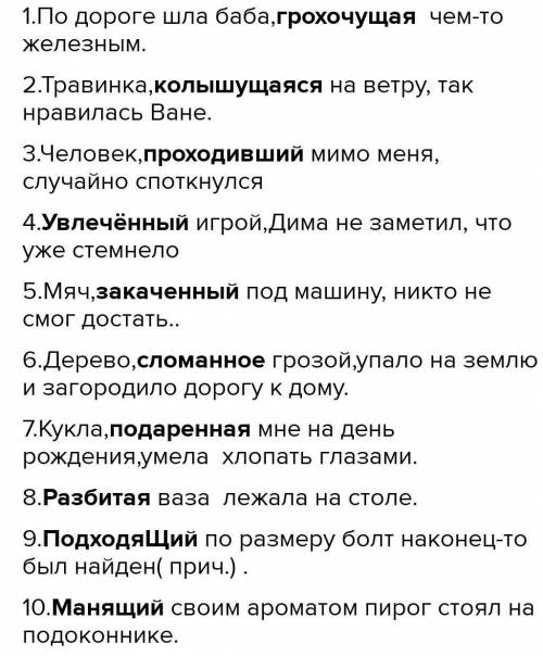 5 предложений с причастиями до школы 1 час остался.​