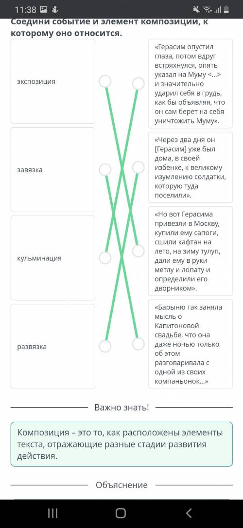 Основная мысль рассказа И.С. Тургенева «Муму» соедини событие и элемент композиции к которому она от