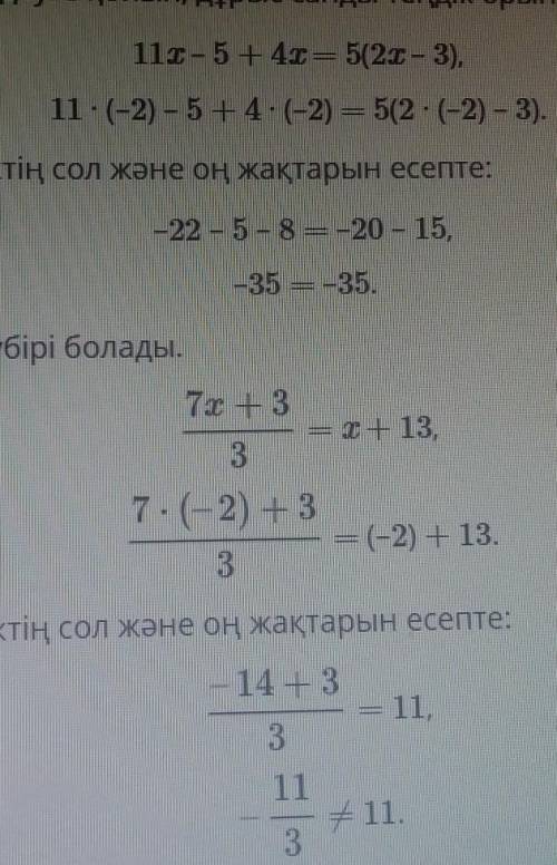 Укажи линейные уравнения, которые имеют корень т = -2. Верных ответов: 3 9 + 3x = -3х + 9 11х - 5 +