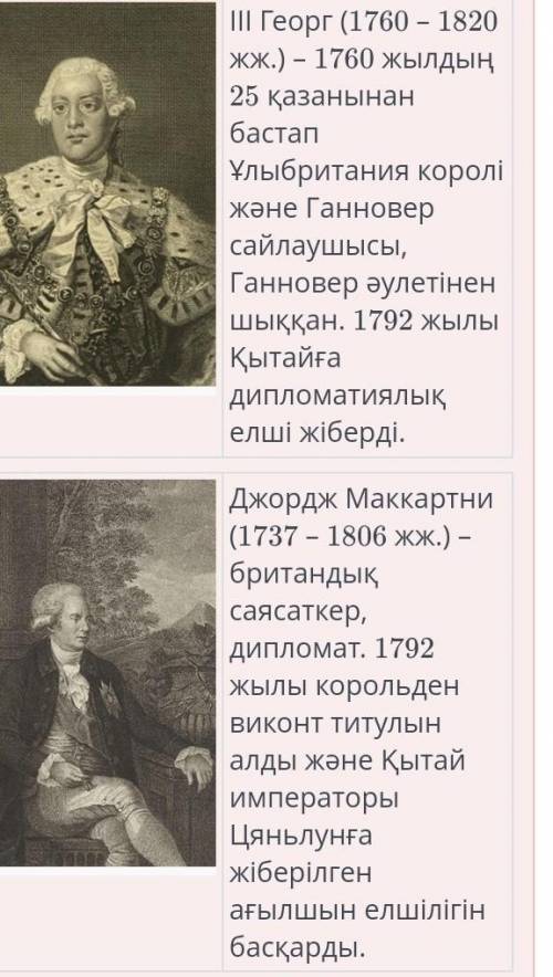 Англия және Қытай үкіметтерінің хат алысуынан империализм туралы не біле аламыз? Саясаткерлерге қаты