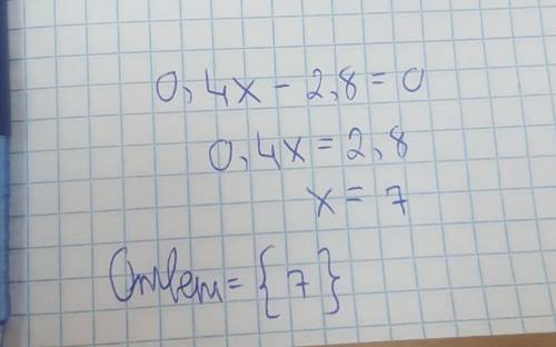 Найдите и запишите уравнения с одной переменной 0,4 X - 2,8 равно 0​