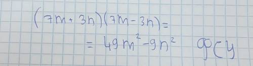 (7m + Зn)(7m – 3n). *7m +3n49m^2 + 9n249m2 — 9n•2