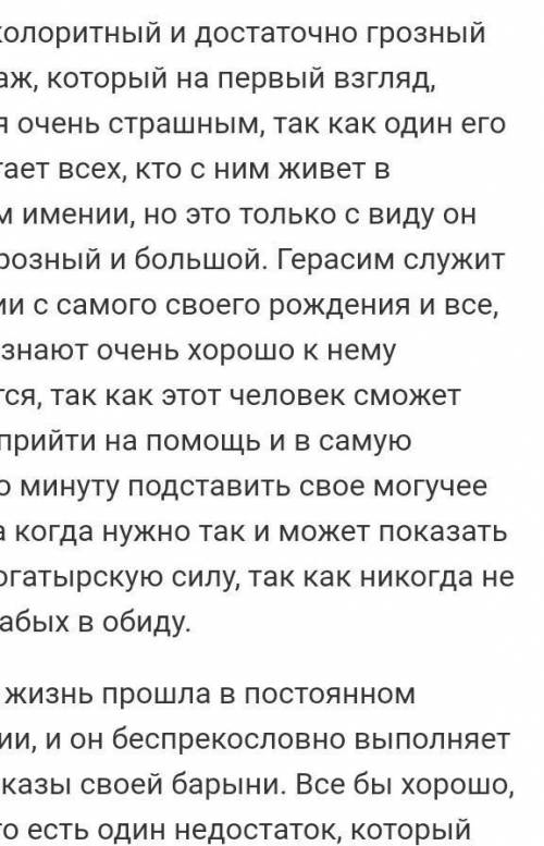 сочинение на тему Образ Герасима (из рассказа МУМУ) минимум 7 предложений.