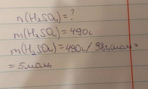 Визначити яку кількість речовини становить сульфатна кислота масою 490 г.​