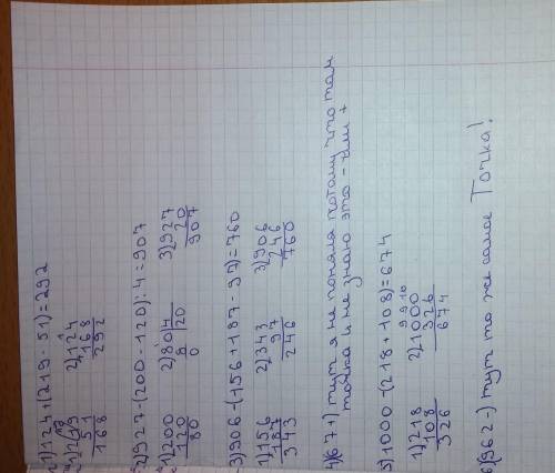 6. Определи порядок действий. Вычисли, записывая действия столбиком.124 + (219 - 51)927 - (200 + 120