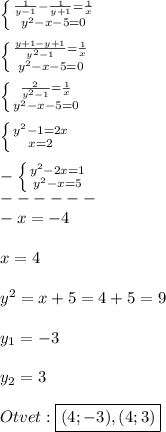 \left \{ {{\frac{1}{y-1}}-\frac{1}{y+1}=\frac{1}{x}} \atop {y^{2}-x-5=0 }} \right. \\\\\left \{ {{\frac{y+1-y+1}{y^{2}-1 } =\frac{1}{x} } \atop {y^{2}-x-5=0}} \right.\\\\\left \{ {{\frac{2}{y^{2}-1 }=\frac{1}{x}} \atop {y^{2} -x-5=0 }} \right. \\\\\left \{ {{y^{2} -1=2x} \atop {x=2}} \right. \\\\-\left \{ {{y^{2}-2x=1 } \atop {y^{2}-x=5 }} \right.\\------\\ -x=-4\\\\x=4\\\\y^{2} =x+5=4+5=9\\\\y_{1}=-3\\\\y_{2}=3\\\\Otvet:\boxed{(4;-3),(4;3)}