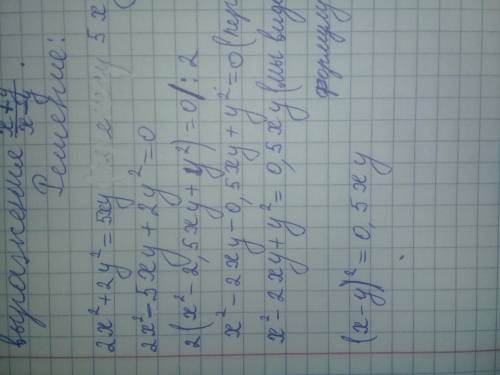 9.2.ненулевые действительные числа x,y удовлетворяют равенству 2x²+2y²=5xy. Найти все возможные знач