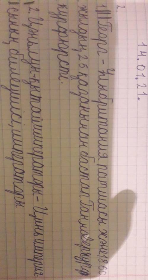 1)ІІІ Георг ағылшын королі. 2)Цяньлун - қытай императоры. 3)Дж. Макартни - ағылшын елшісі. КӨМЕКТЕСІ