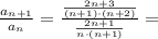 \frac{a_{n+1}}{a_n} = \frac{\frac{2n+3}{(n+1)\cdot (n+2)} }{\frac{2n+1}{n\cdot(n+1)}} =