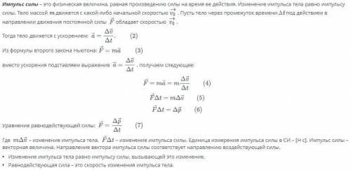 Тема: Импульс тела и импульс силы