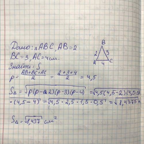 Знайдіть площу трикутника зі сторонами 2 см, 3 см, 4 см​