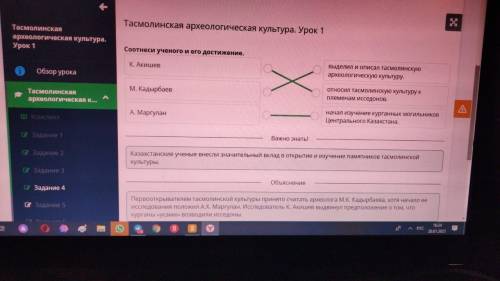 Тасмолинская археологическая культура. Урок 1 Соотнеси ученого и его достижение.К. АкишевВыделил и о