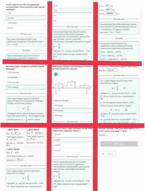 Қатты денелердегі қысым. 1-сабақ онлайн мектеп физика