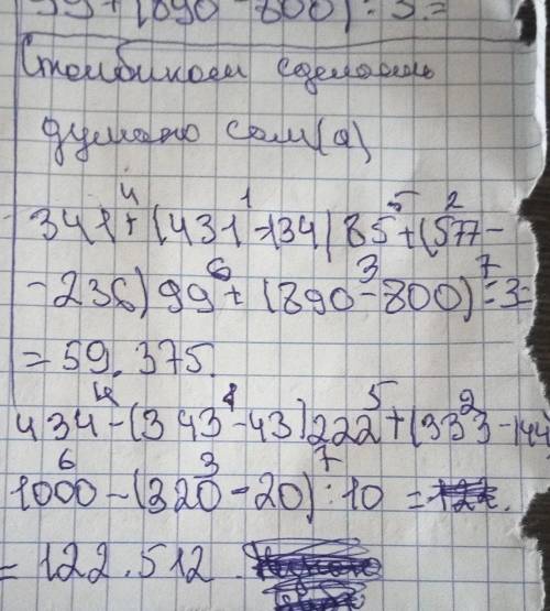 9. Определи порядок действий. Вычисли, записывая действия столбиком.341 + (431 – 134) 85 + (577 – 23