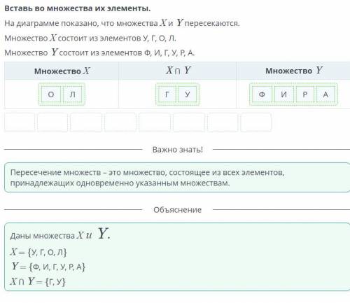 Последовательности фигур. Вставь во множество их элементы. На диаграмме показано, что множества Х и