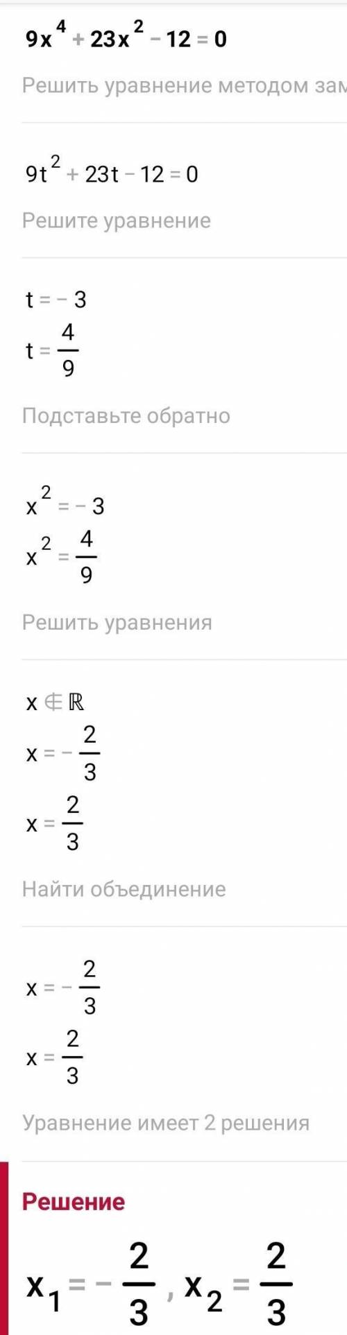 введения новой переменной решите уравнения ЗАДАНИЕ 11.1 ВСЕ ПРИМЕРЫ 11.1. 1) x4 – 5х2 + 4 = 0;