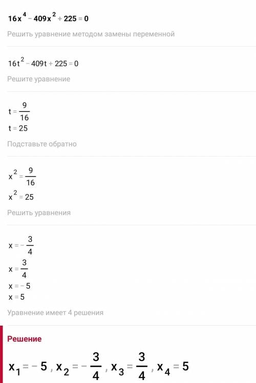 введения новой переменной решите уравнения ЗАДАНИЕ 11.1 ВСЕ ПРИМЕРЫ 11.1. 1) x4 – 5х2 + 4 = 0;