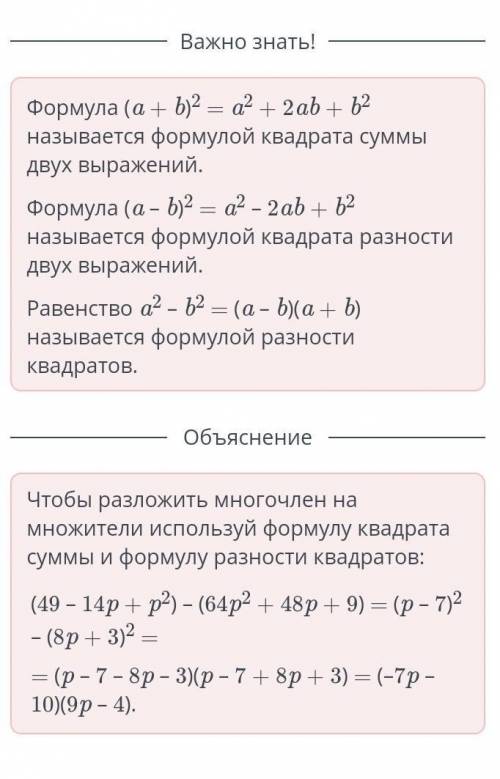 Квадрат суммы и квадрат разности двух выражений. Урок 3 Используя формулы сокращенного умножения, ра