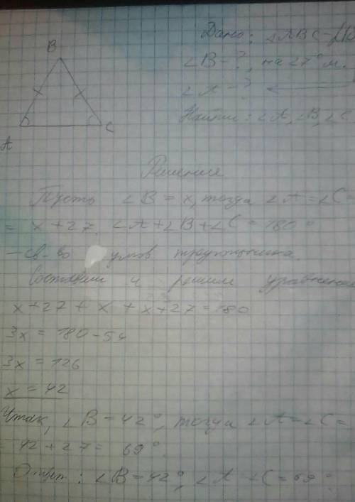 знайдіть кути рівнобедренного трикутникаякщо відомо що кутпри вершині менше кута при основі на 27 гр
