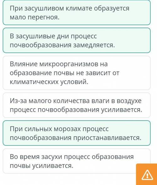 Типы почв в Казахстане Выбери верные утверждения о влиянии климата на почвообразование.Верных ответо