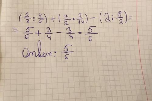 запишіть числа , протилежні та обернені до значення виразу (2/3 : 4/5)+(7/2*3/14)-(2:8/3)​