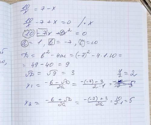 10/x=7-x нужно решить через дискриминант ​