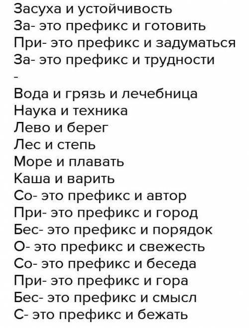 Построить словообразовательные цепочки для слов заготовить, затруднить, призадуматься, разважичаться