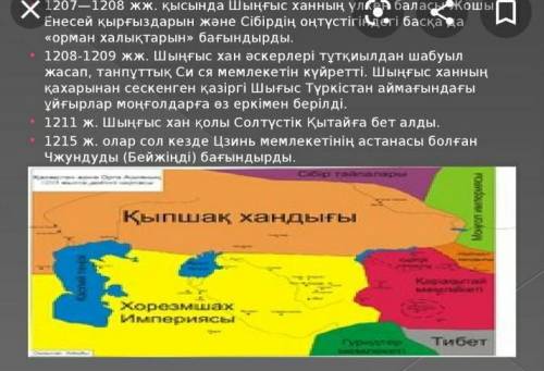 катраға қарап монғолдардын жаулап алган жерлерин белгіле ПОМАГИТЕ только помагите не знаете не пишит