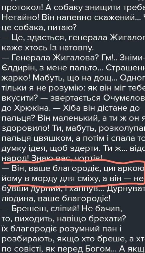 За оповіданням «Хамелеон» собака вкусила Хрюкіна, бо:а) «він їй цигаркою в морду для сміху»б) «він й