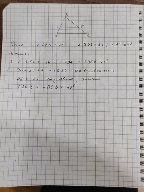 Нарисуй треугольник ABC и проведи ED ∥ CA. Известно, что: D∈AB,E∈BC, ∢CBA=77°, ∢BDE=56°.Вычисли ∡ AC