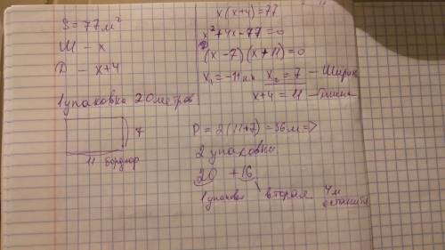 Детская площадка имеет форму прямоугольника, площадь которого равна 77 м2. Одна его сторона на 4 мет