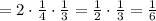 = 2\cdot\frac{1}{4}\cdot\frac{1}{3} = \frac{1}{2}\cdot\frac{1}{3} = \frac{1}{6}