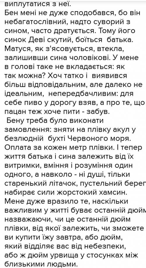 Написати твір - мініатюру “Чим здивували мене новели Дніпрової Чайки”