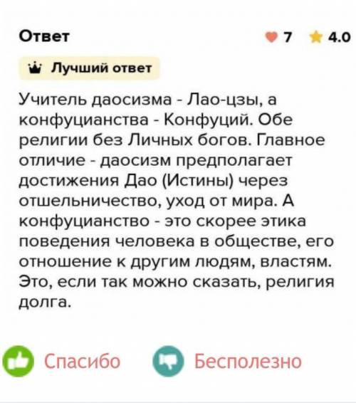 Используя текст приложение 1, написать эссе о учении Конфуция и Лао Цзы. (текст оч большой)551–479 г