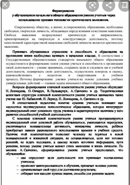Спланувати у вигляді тез заходи щодо формування в себе уміння вчитися;