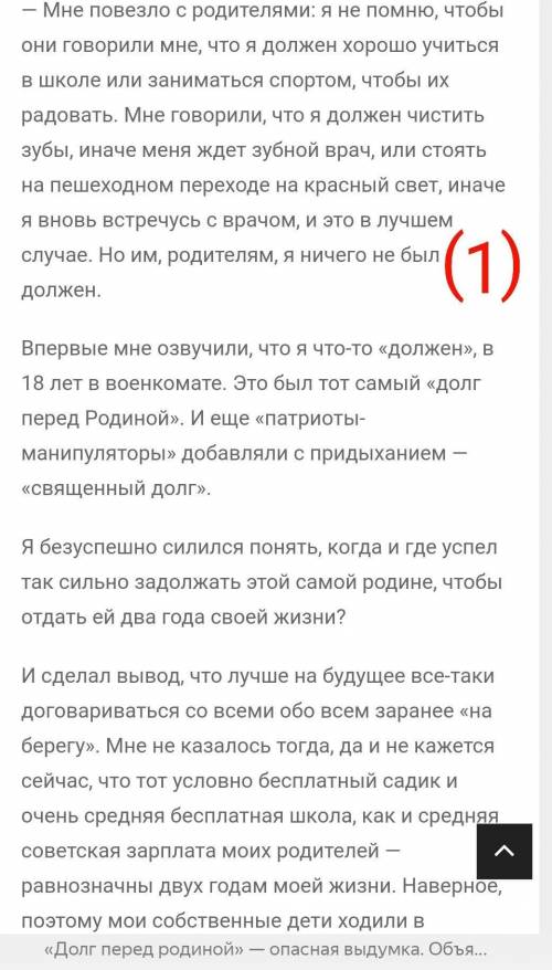 Назовите 5 долгов перед Родиной