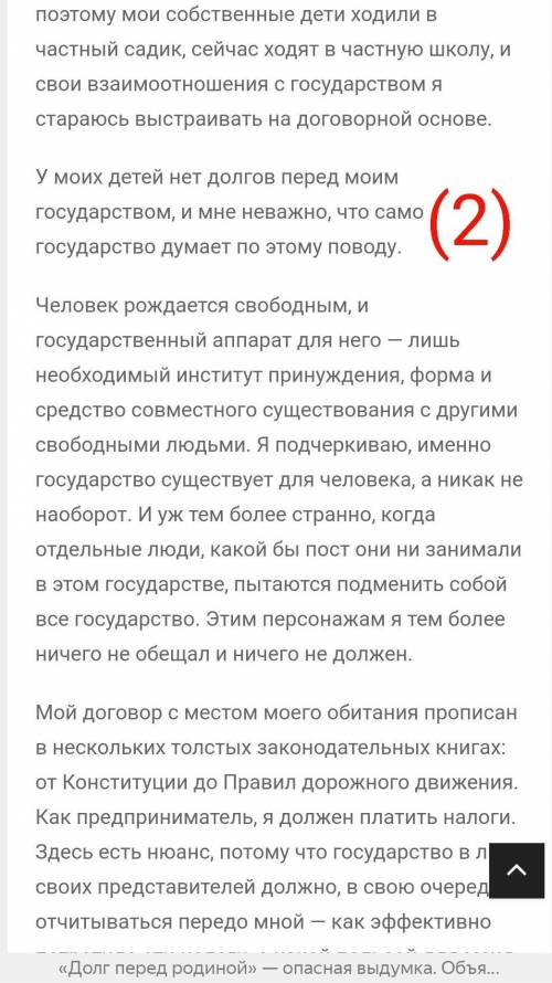Назовите 5 долгов перед Родиной
