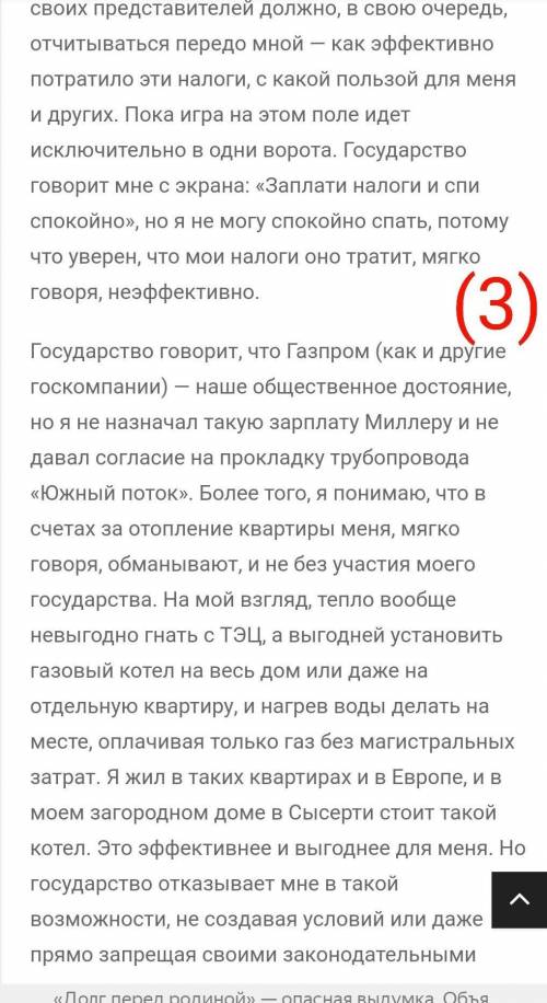 Назовите 5 долгов перед Родиной
