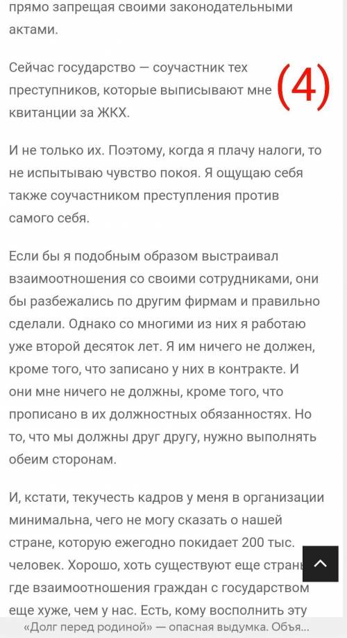 Назовите 5 долгов перед Родиной