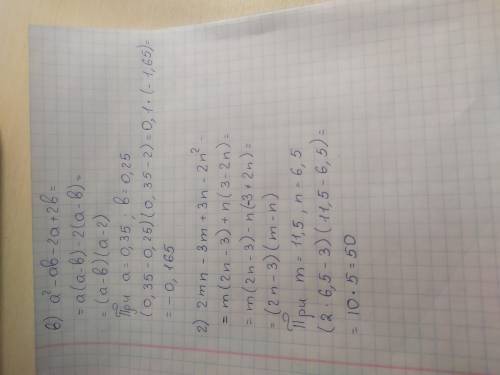 В) a² – ab – 2a+2b =При а= 0,35, b = 0,25:г) 2mn - Зm +3n- 2n² =При т = 11,5, n = 6,5:​