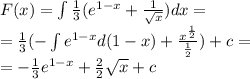 F(x) = \int\limits \frac{1}{3} ( {e}^{1 - x} + \frac{1}{ \sqrt{x} } )dx = \\ = \frac{1}{3} ( - \int\limits {e}^{1 - x} d(1 - x) + \frac{ {x}^{ \frac{1}{2} } }{ \frac{1}{2} } ) + c = \\ = - \frac{1}{3} {e}^{1 - x} + \frac{2}{2} \sqrt{x} + c