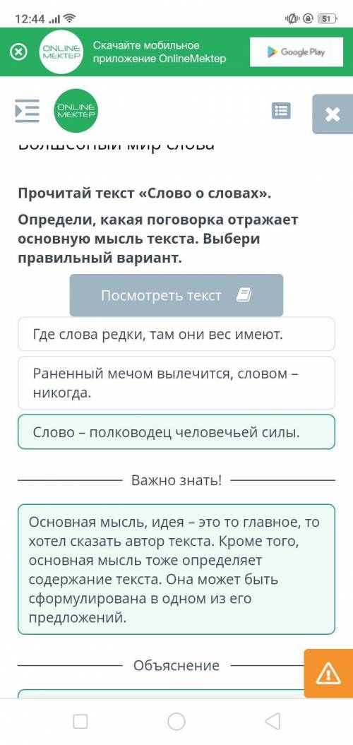 Волшебный мир слова Прочитай текст «Слово о словах». Определи, какая поговорка отражает основную мы