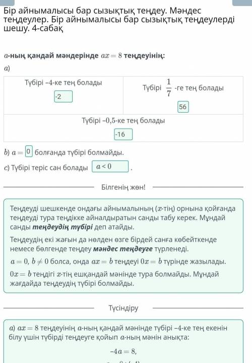 Бір айнымалысы бар сызықтық теңдеу. Мәндес теңдеулер. Бір айнымалысы бар сызықтық теңдеулерді шешу.