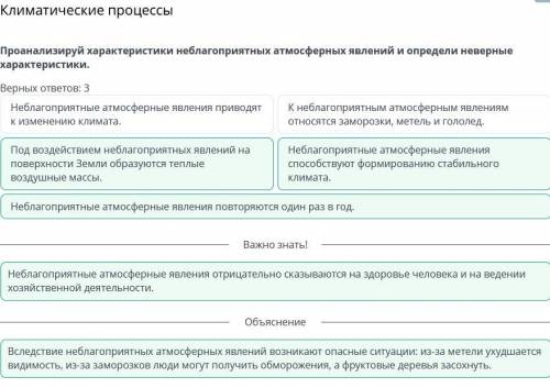 Проанализируй характеристики неблагоприятных атмосферных явлений и определи неверные характеристики.