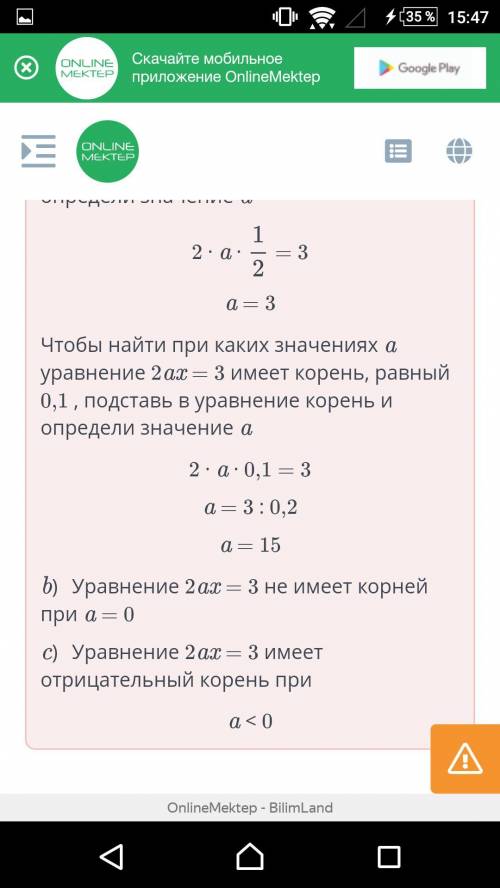 При каких значениях a уравнение 2ax = 3: имеет корень, равный – 1 имеет корень, равный имеет корень