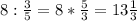 8:\frac{3}{5}=8*\frac{5}{3}=13\frac{1}{3}