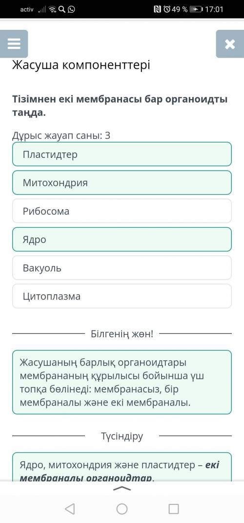 Тізімнен екі мембранасы бар органоидты таңда Дұрыс жауап саны 31Рибосома2Митохондрия3Цитоплазма4Ядро