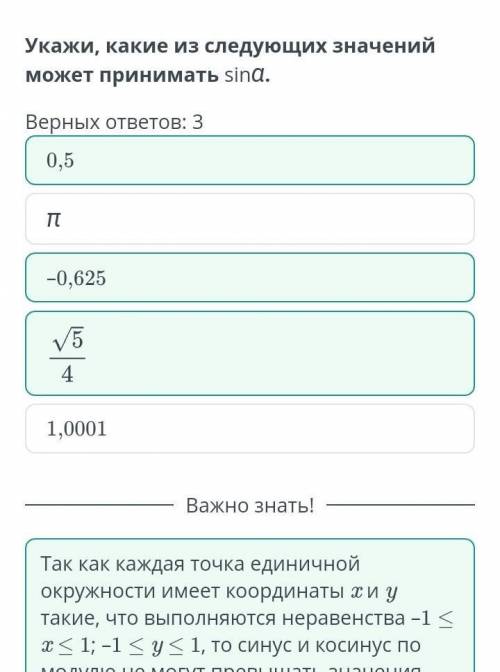 Укажи, какие из следующих значений может принимать sinα.​